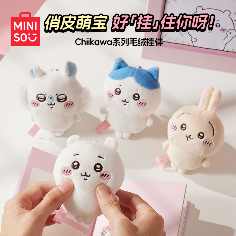chiikawa系列毛绒挂件(Usagi)
