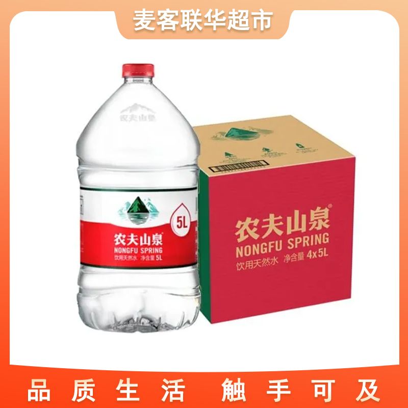 【家庭囤货】农夫山泉饮用天然水5L*4瓶 纸箱/塑包随机 大桶装 饮用水