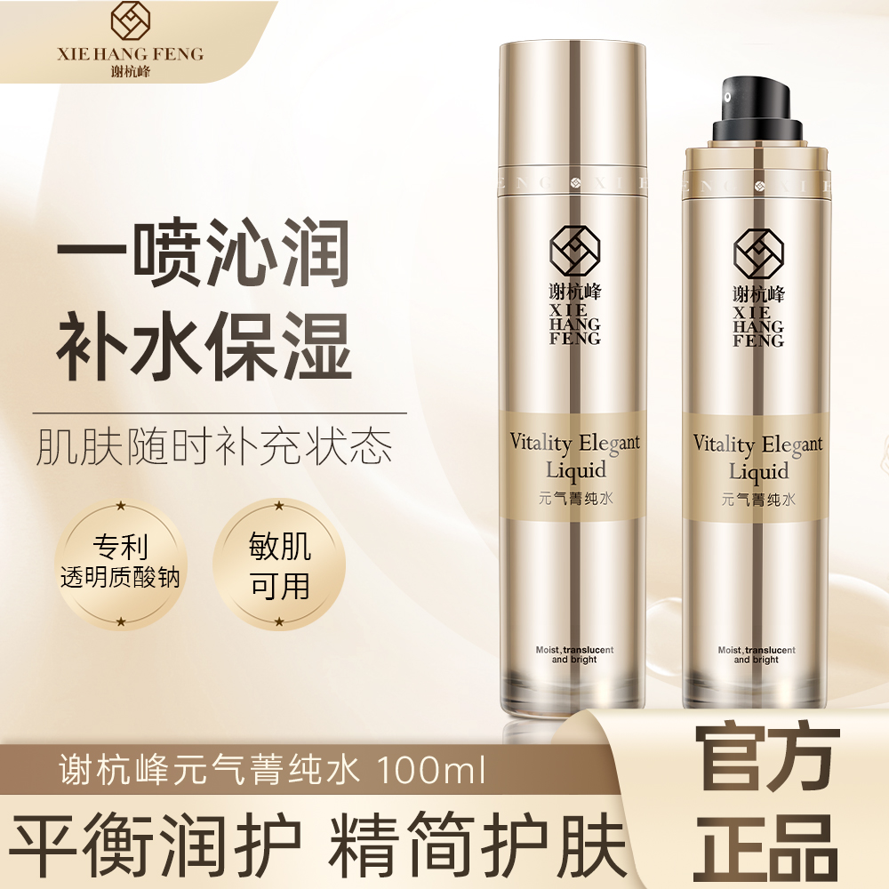 【官方正品】元气菁纯水补水保湿修护水嫩