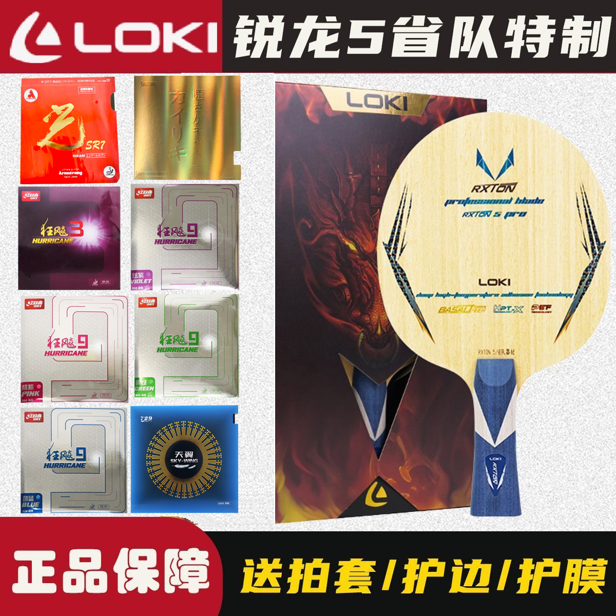 雷神锐龙5PRO省队器材金标外置蓝芳碳乒乓板5+2快攻弧圈高端进阶
