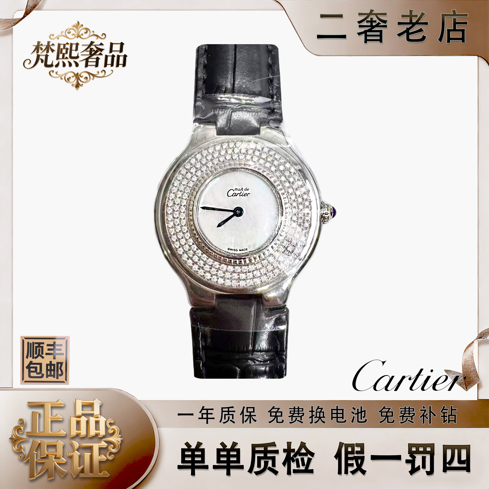 95新 Cartier/卡地亚 石英表后镶钻盘31/256101809