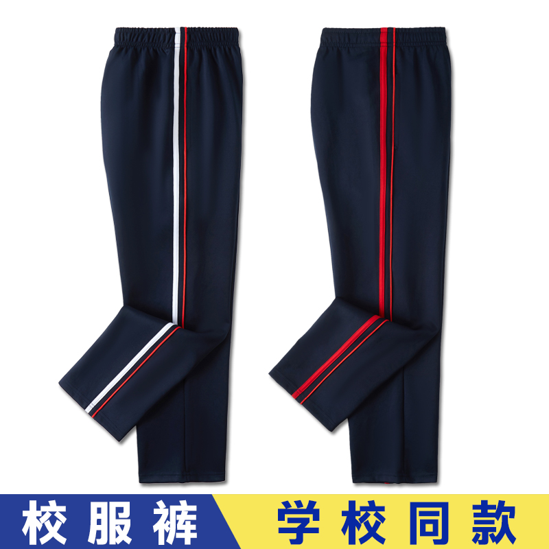 【藏青细红+彩条】南韩丝校服裤子小初高中学生服春秋冬款加绒