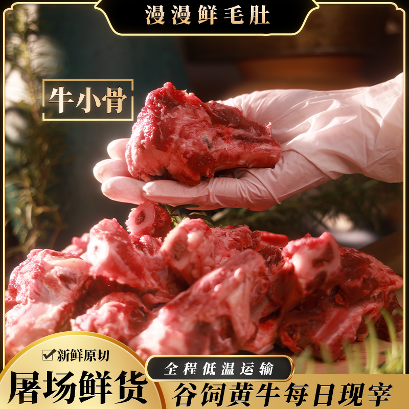 【屠场鲜货战斧牛小骨】当日现宰新鲜牛小骨肋排头骨炖汤首选