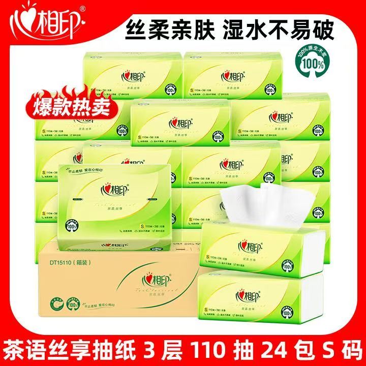 丝柔亲肤湿水不破心相印抽纸纸巾家用
