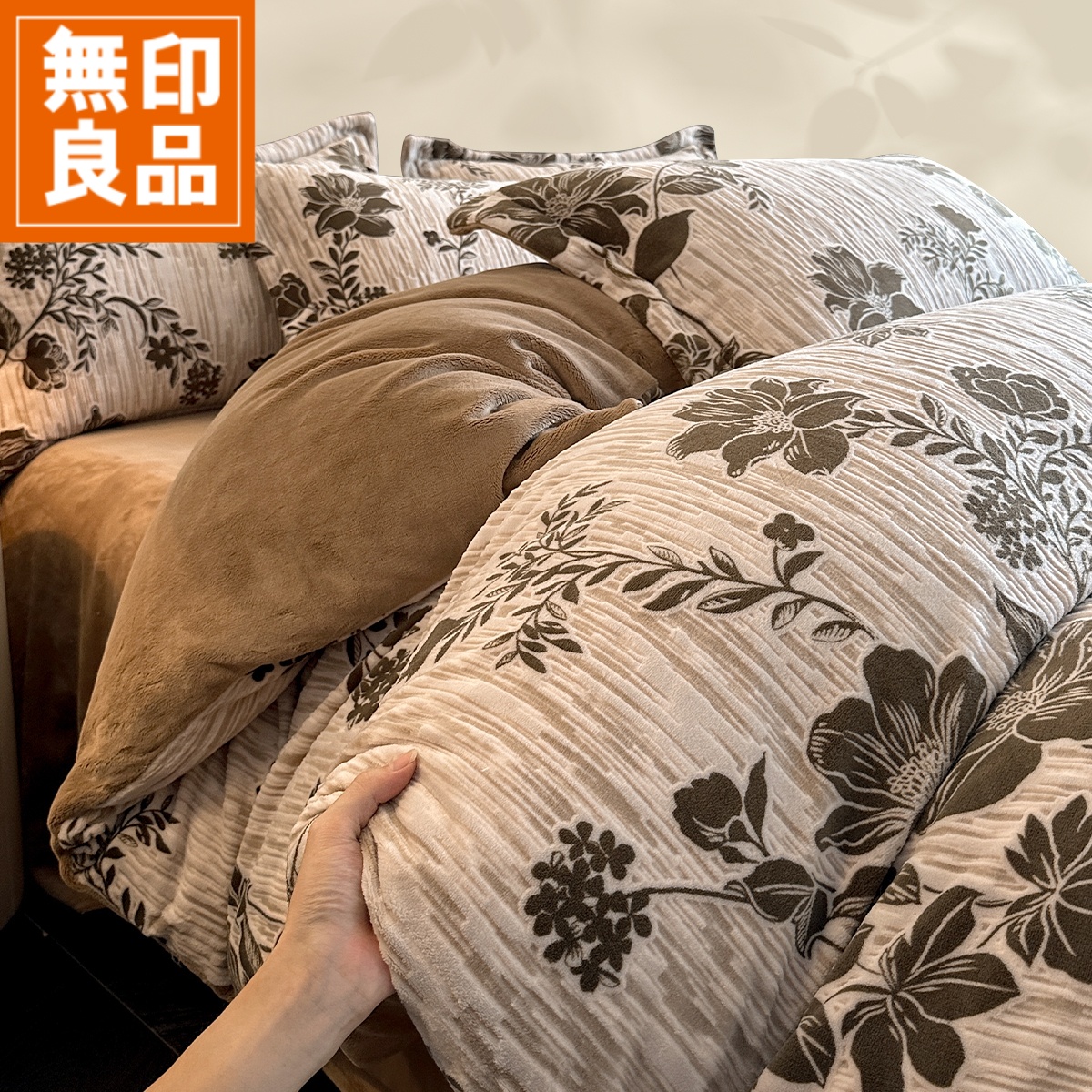 無印良品加厚牛奶绒四件套2025新款珊瑚绒法兰绒床单被套床上用品