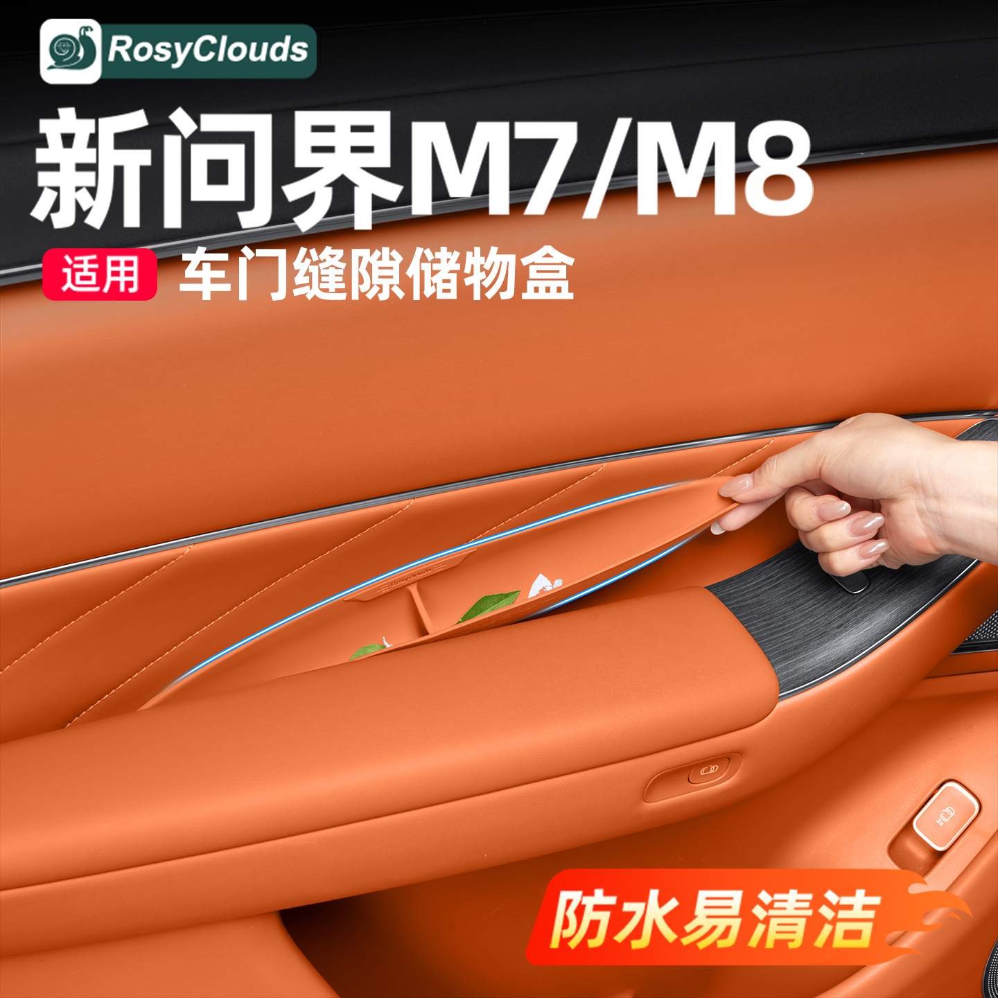 适用2026款新问界M7M8车门缝隙储物盒硅胶垫车内装饰用品专用配件