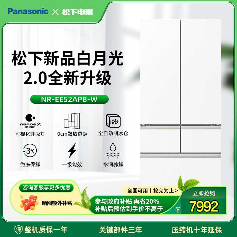 【松下旗舰】新款白月光2.0 515L五门超薄制冰变频冰箱NR-EE52APB-W