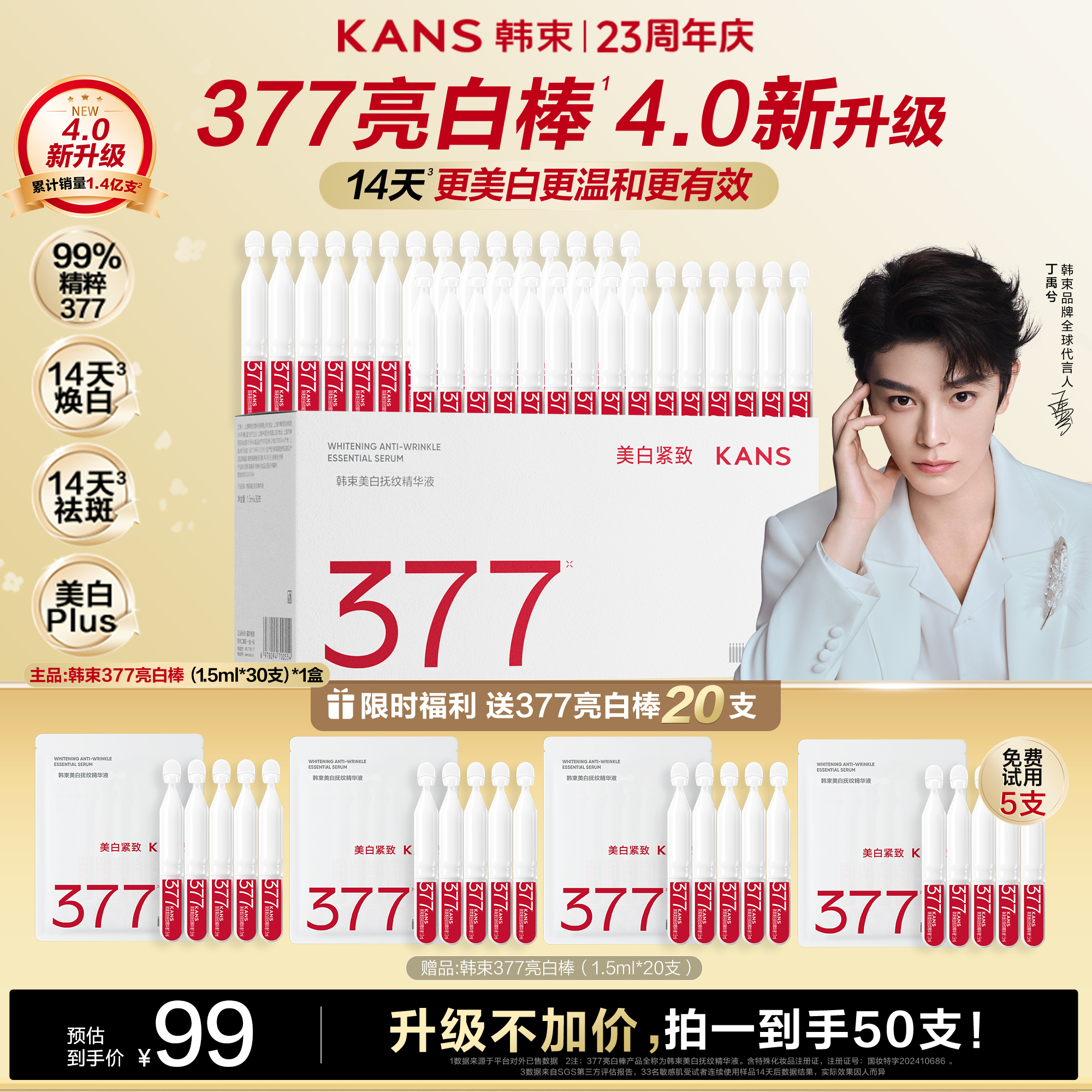【生日宴多送补贴】韩束377亮白棒4.0次抛精华美白祛斑紧致护肤套装