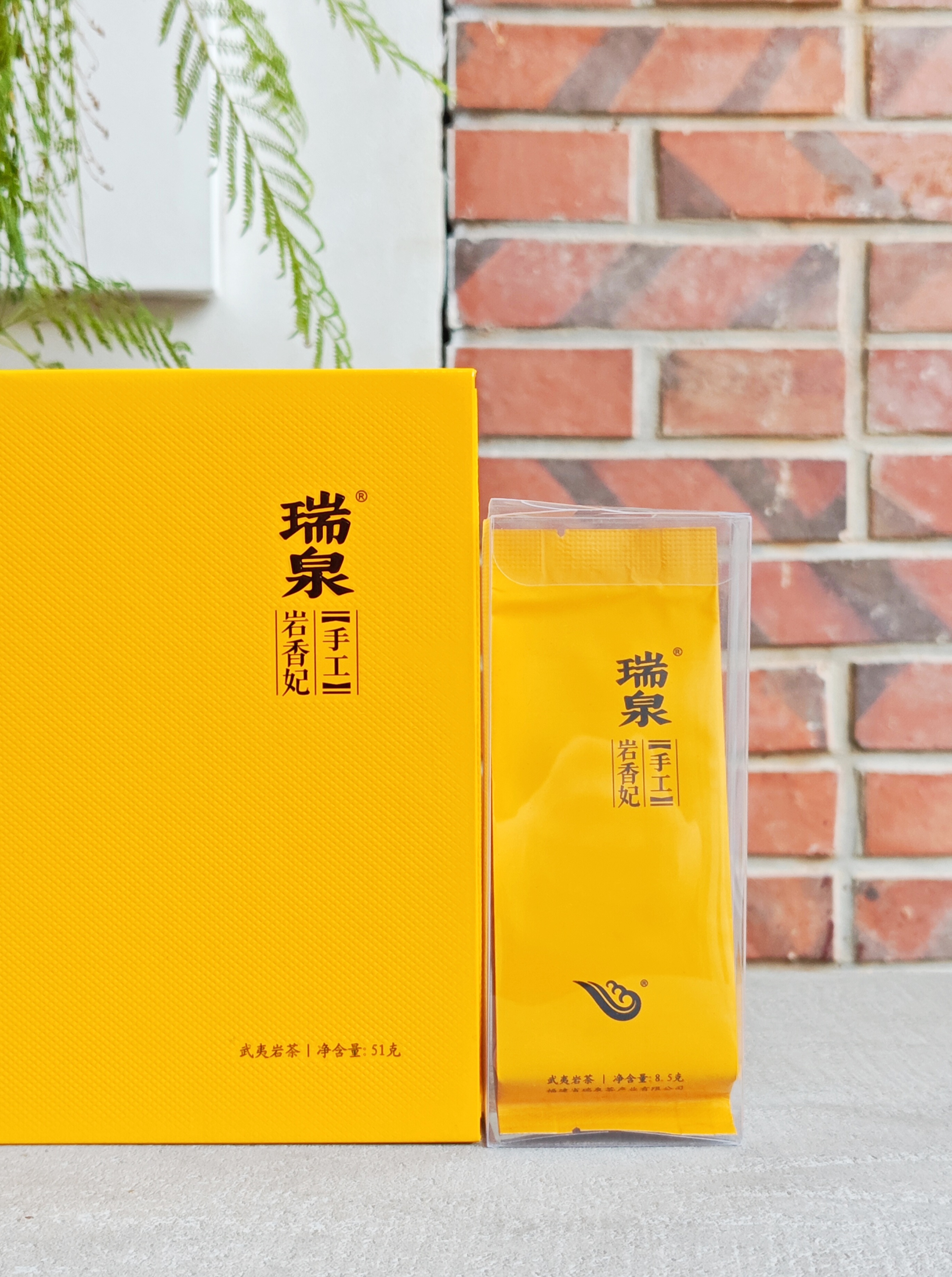 岩香妃品鉴一泡 原装正品整盒拆出