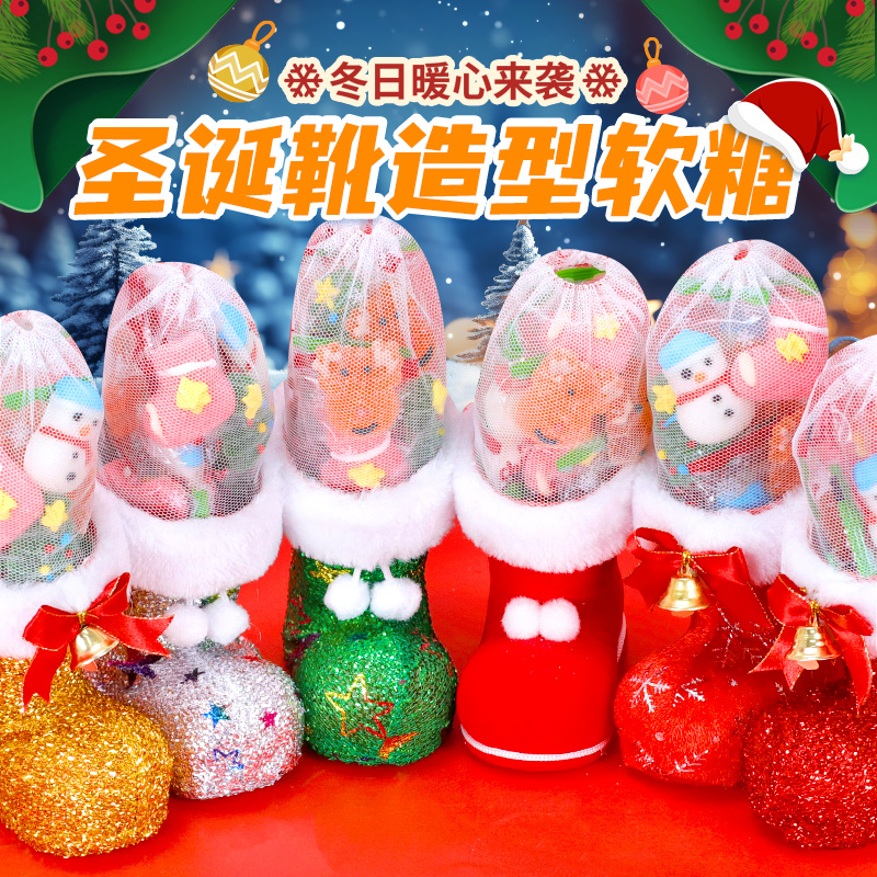 金稻谷圣诞靴子软糖圣诞节糖果创意平安夜礼物儿童糖果靴子糖
