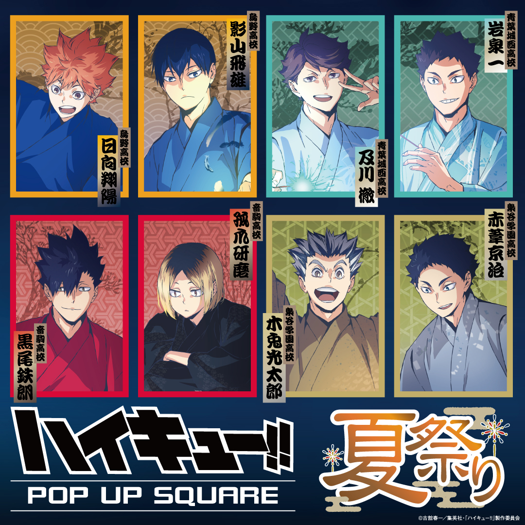 【日谷】排球少年夏日祭