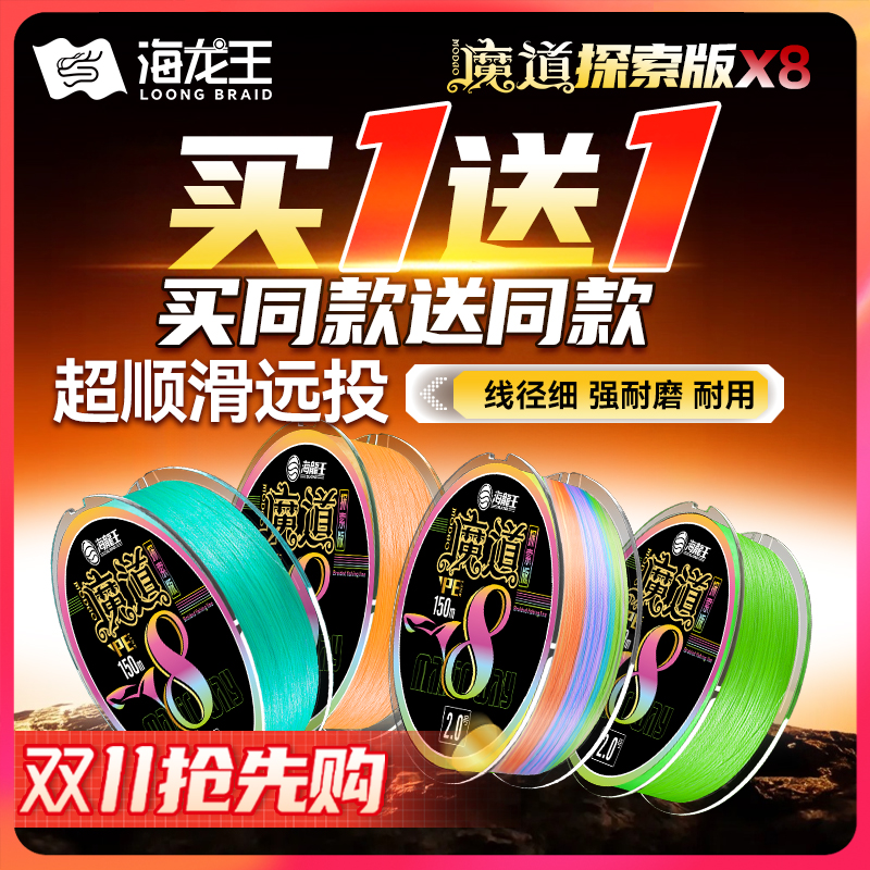 海龙王【魔道探索】8编路亚pe线大力马主线海钓顺滑远投雷强X8鱼线