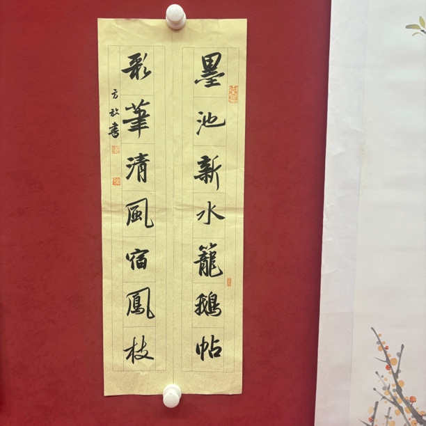 精品书法作品两平尺