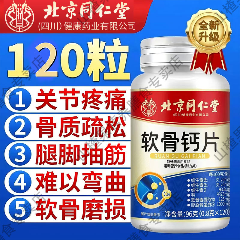 骨胶原钙维生素D软骨钙片中老年关节抽筋营养补钙骨质疏松软120粒