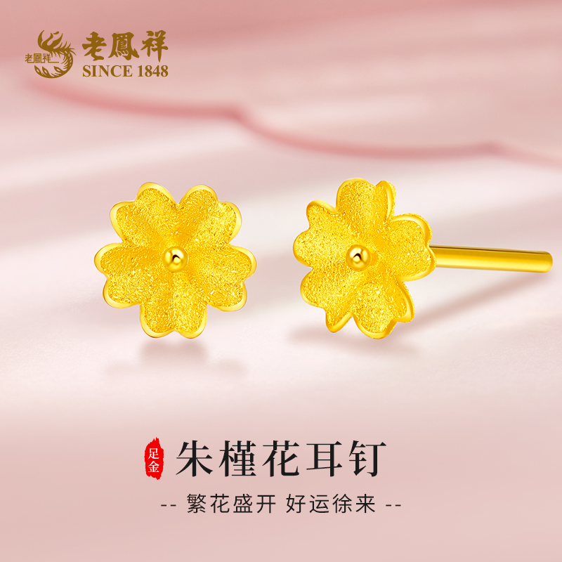老鳯祥黄金耳钉朱槿花足金999耳饰气质时尚送女友节日礼物*商城