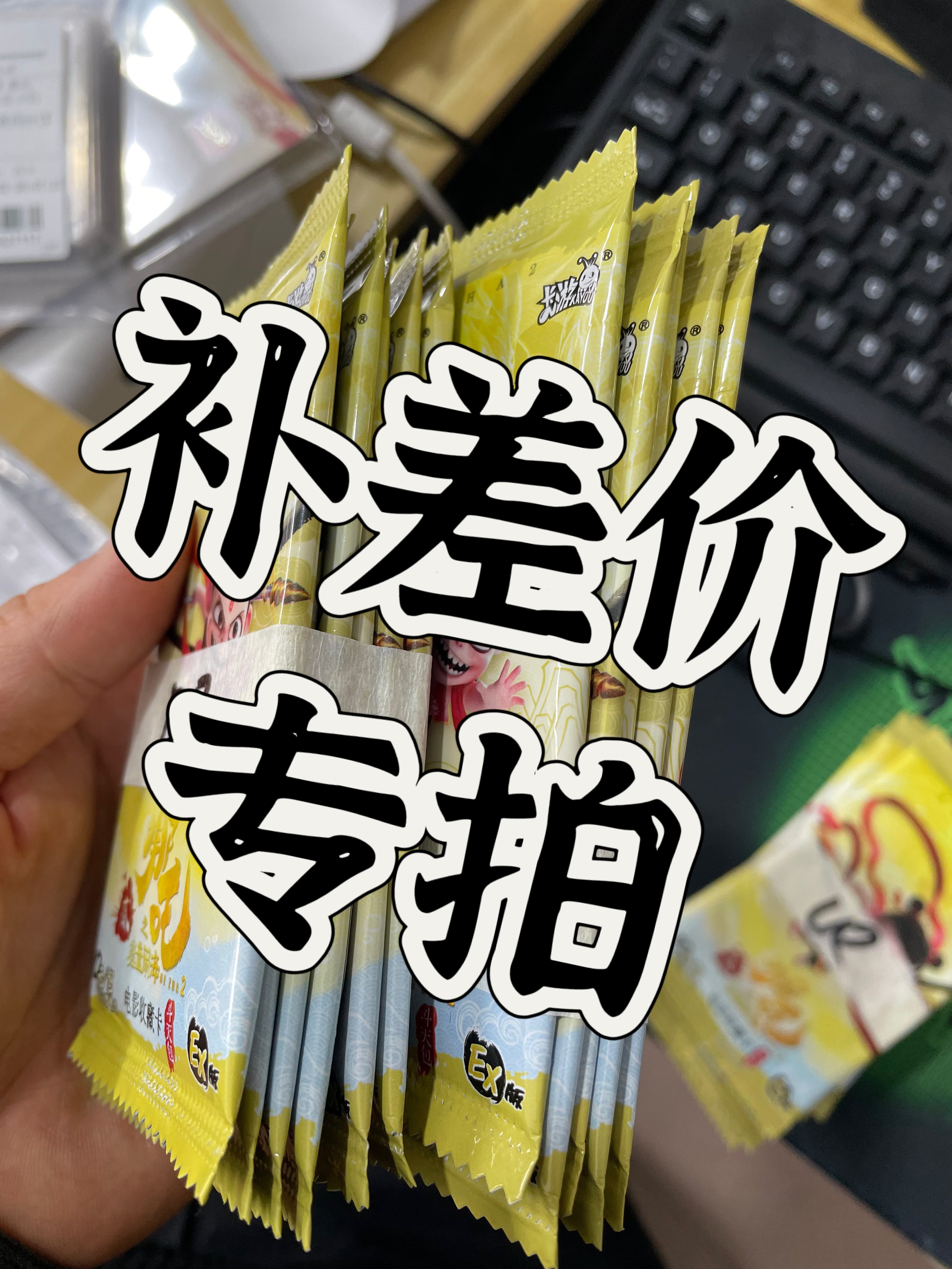 勿拍【5号】链接补差价专拍卡牌