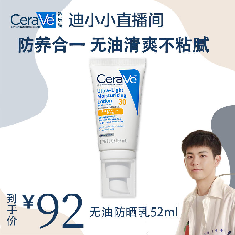 【迪小小专属】适乐肤日间通勤无油防晒乳52ml 好涂好卸轻盈防晒