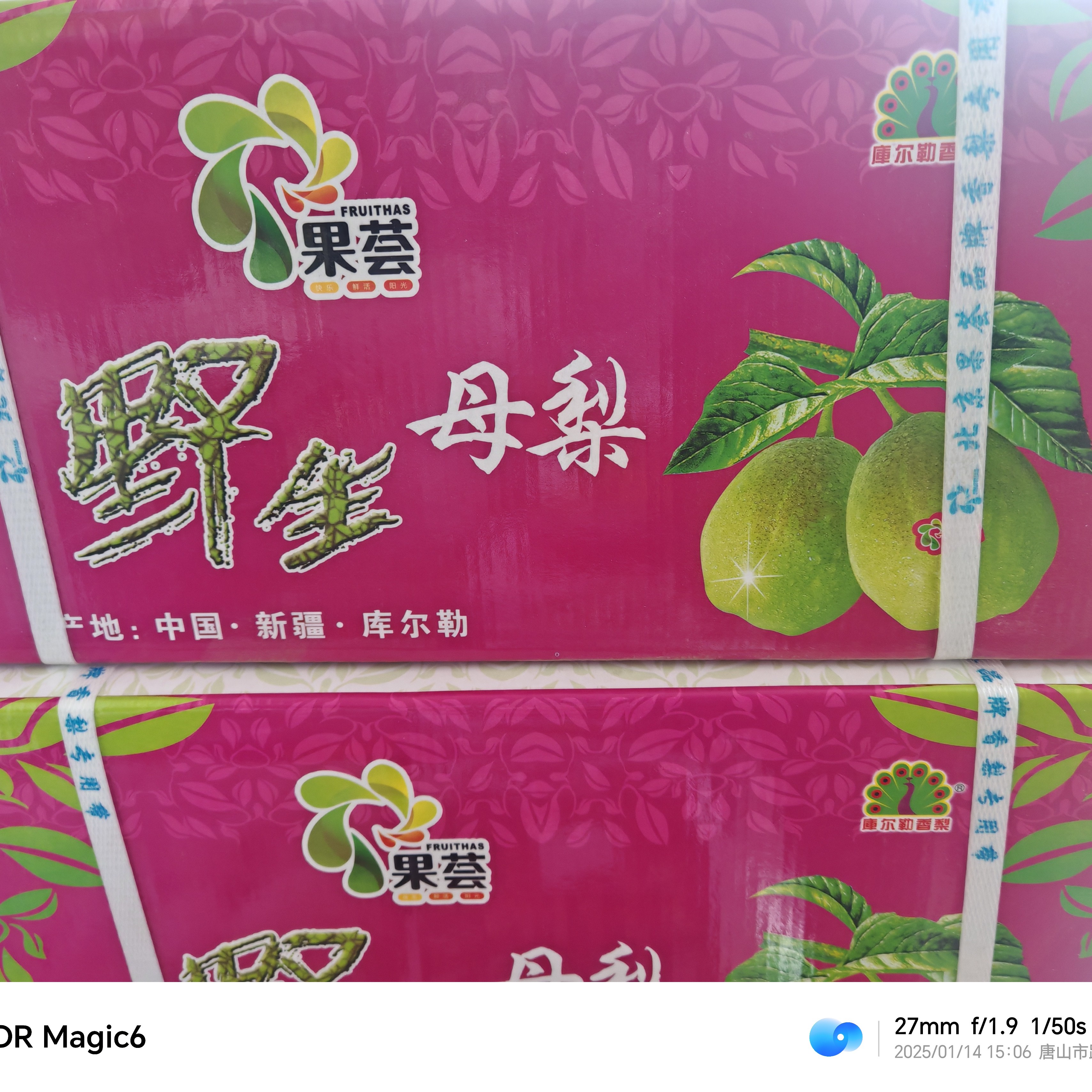 《春节礼》库尔勒香梨礼盒整件