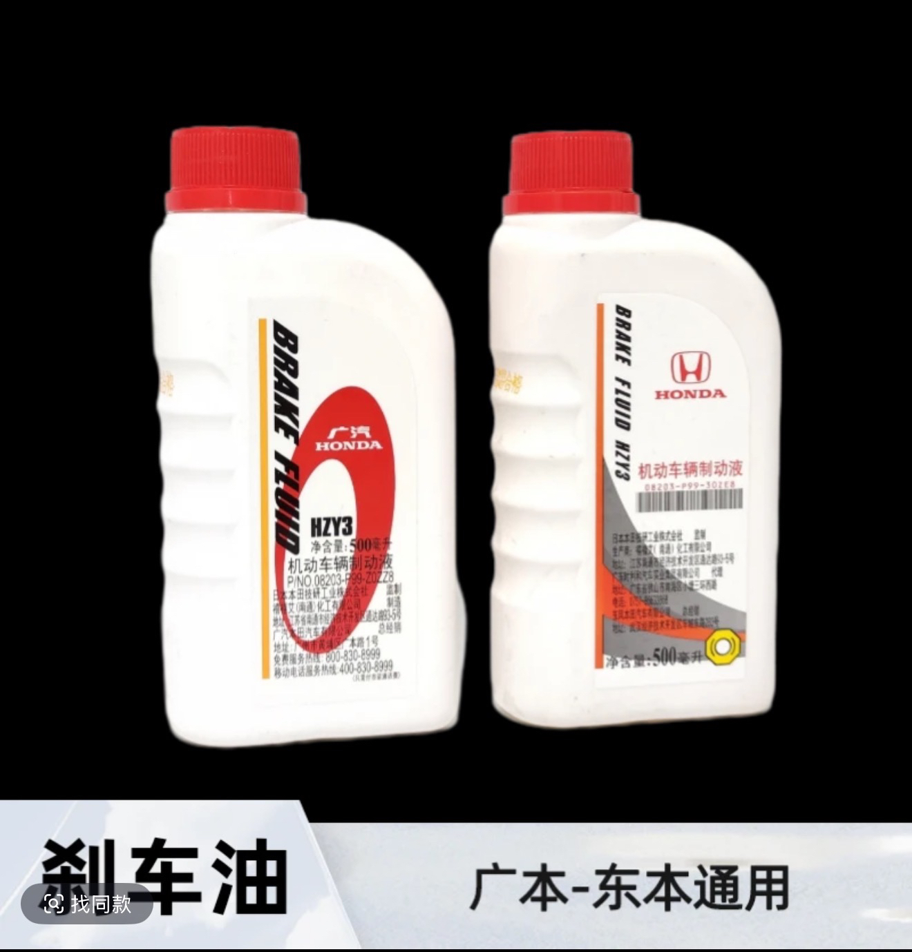 本田专用制动液绝对正品dot3刹车油