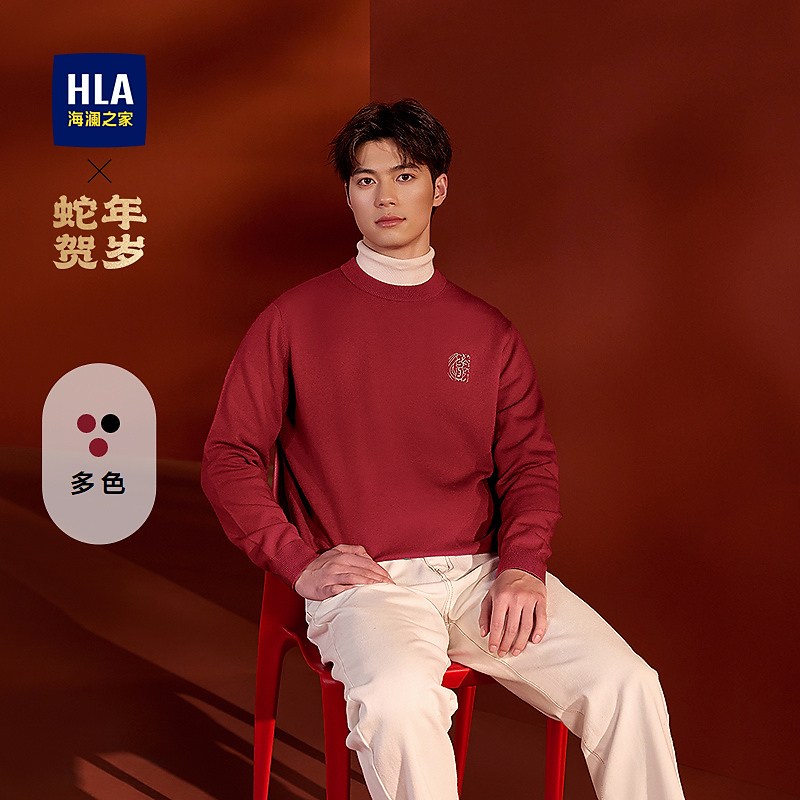 【蛇年贺岁】HLA海澜之家长袖针织衫男24新款纯色圆领毛衣男秋季
