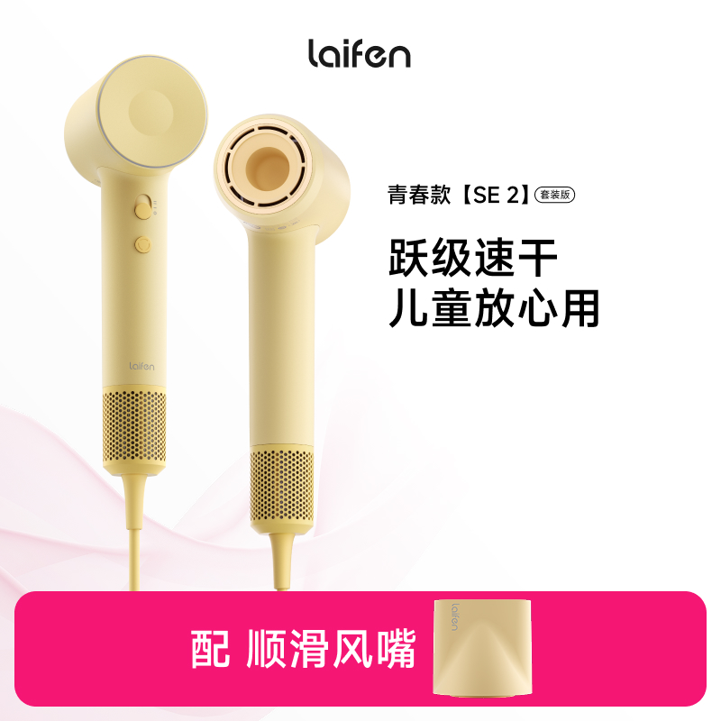 laifen/徕芬[SE第二代]高速吹风机恒温家用电吹风不伤发恒温速干