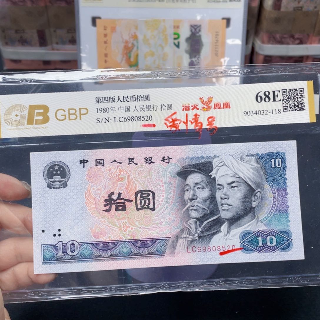 爱情号浴火凤凰十元