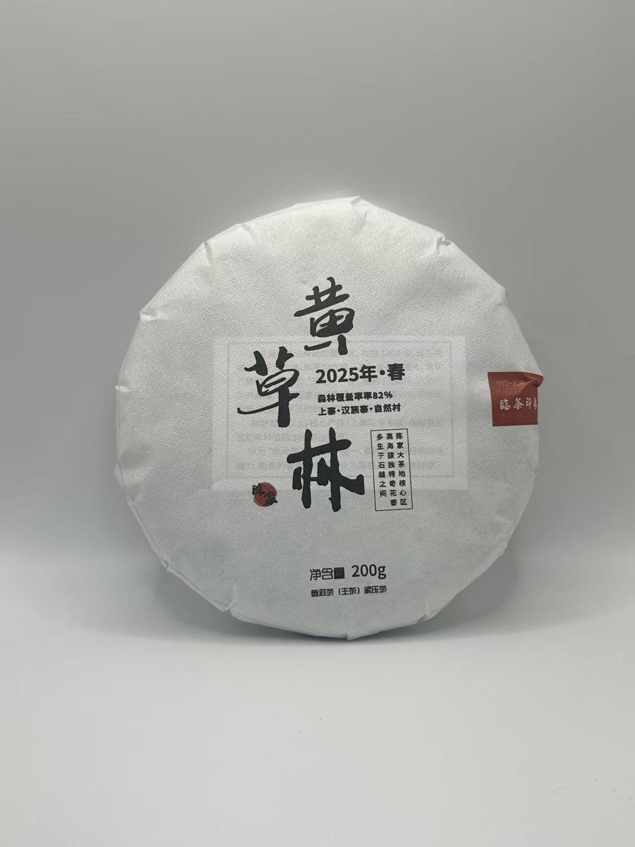 【临茶印象】2025年黄草林（普洱生茶）  200g/饼
