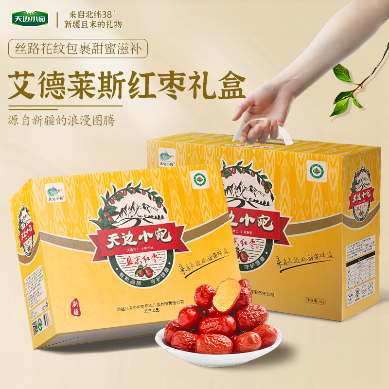 天边小宛新疆有机灰枣特级艾德莱斯礼盒2000g