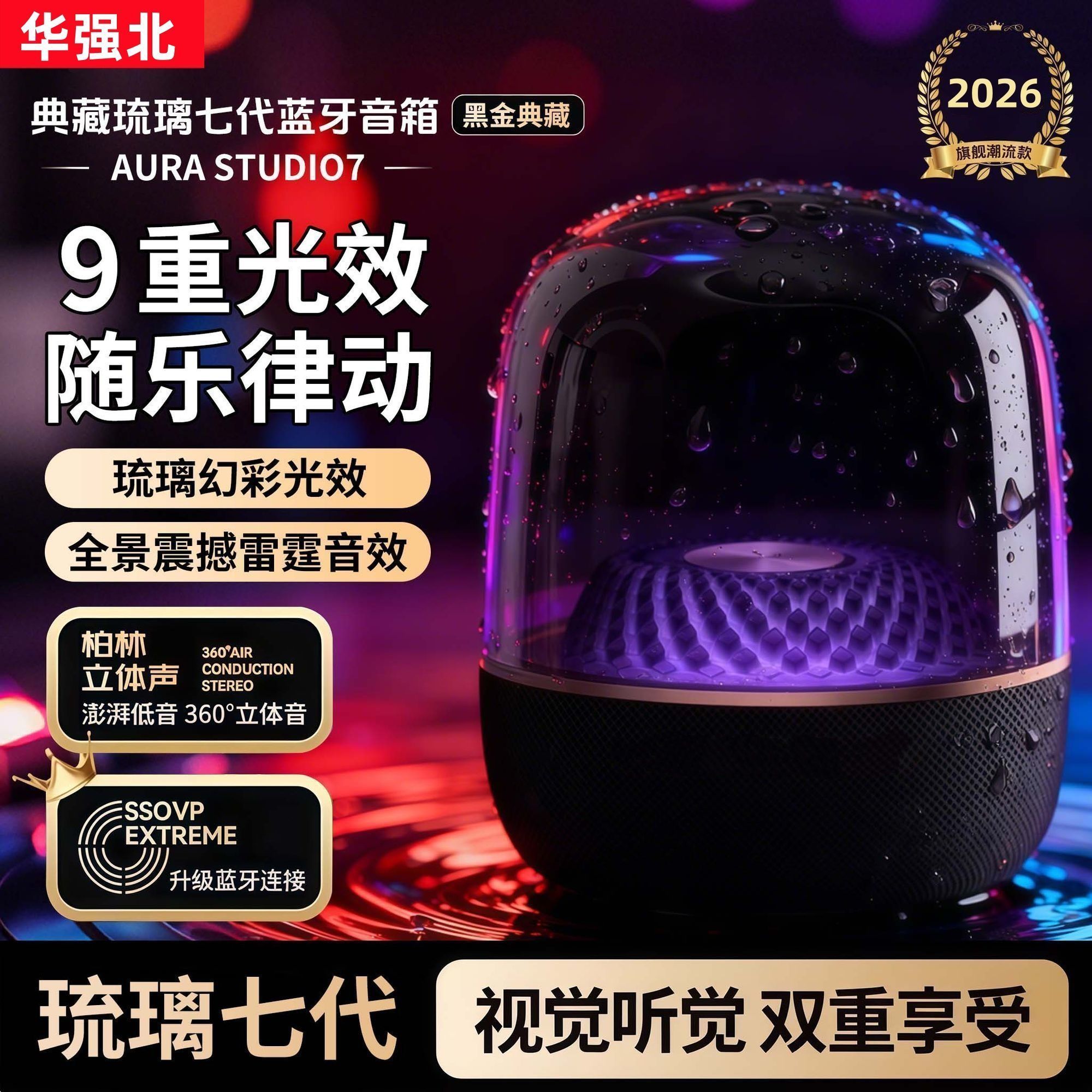 2026新款琉璃音效带低音炮变灯蓝牙音箱多功能立体音重低音炮