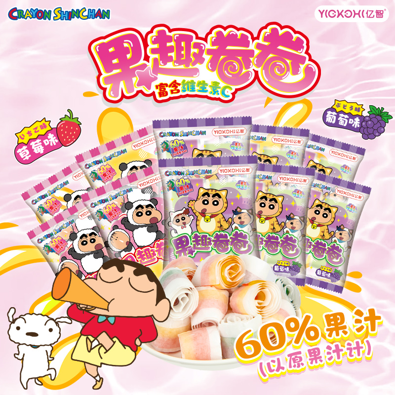 亿智蜡笔小新联名款维生素C果趣卷卷草莓葡萄味休闲零食软糖糖果