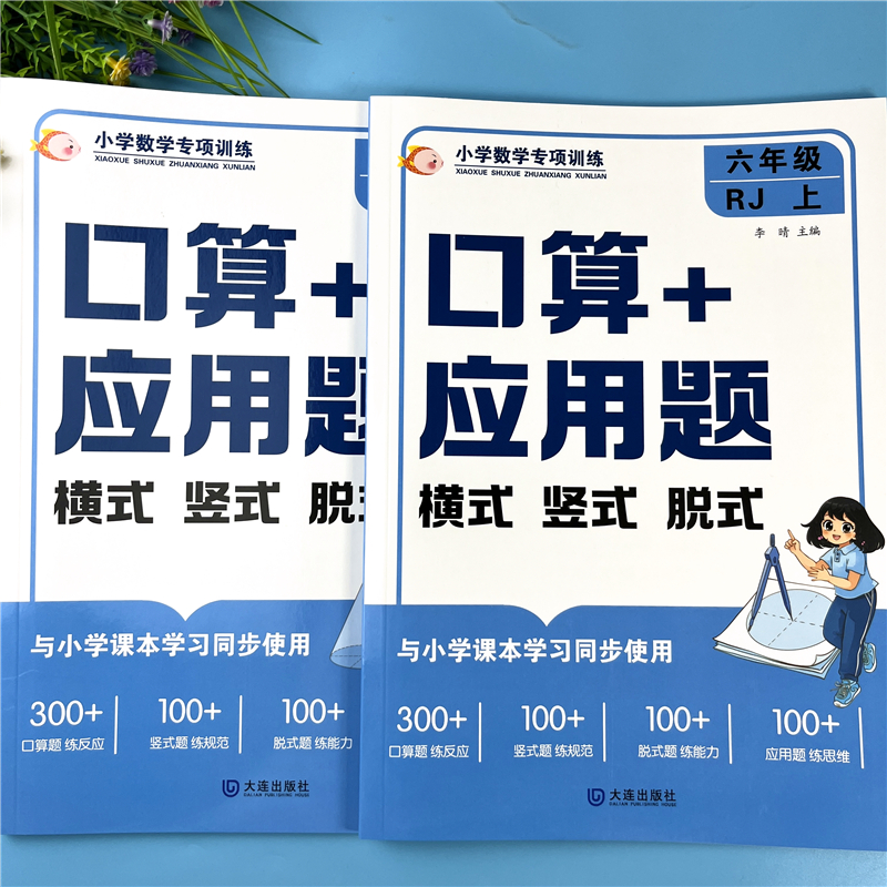 六年级上册数学口算加应用题数学练习题六年级口算竖式应用必刷题