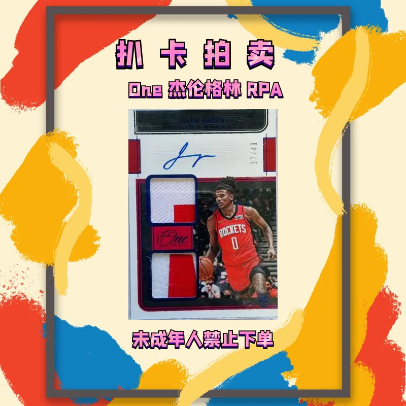 95新  2021-22 One 杰伦格林 RPA 签字
