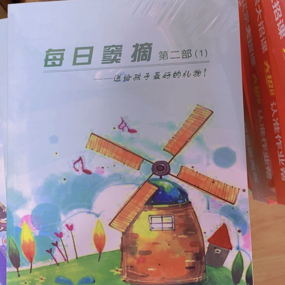 每日窦摘第二部四本一套
