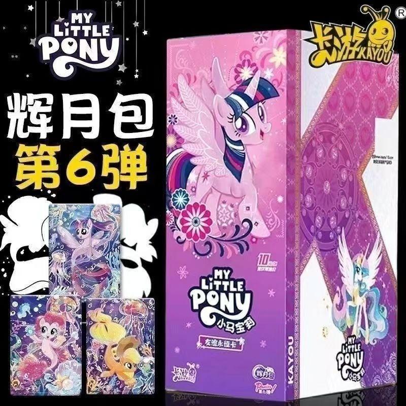【拆盒】小马宝莉辉月6弹正版小马宝莉卡牌一盲盒产品-代拆