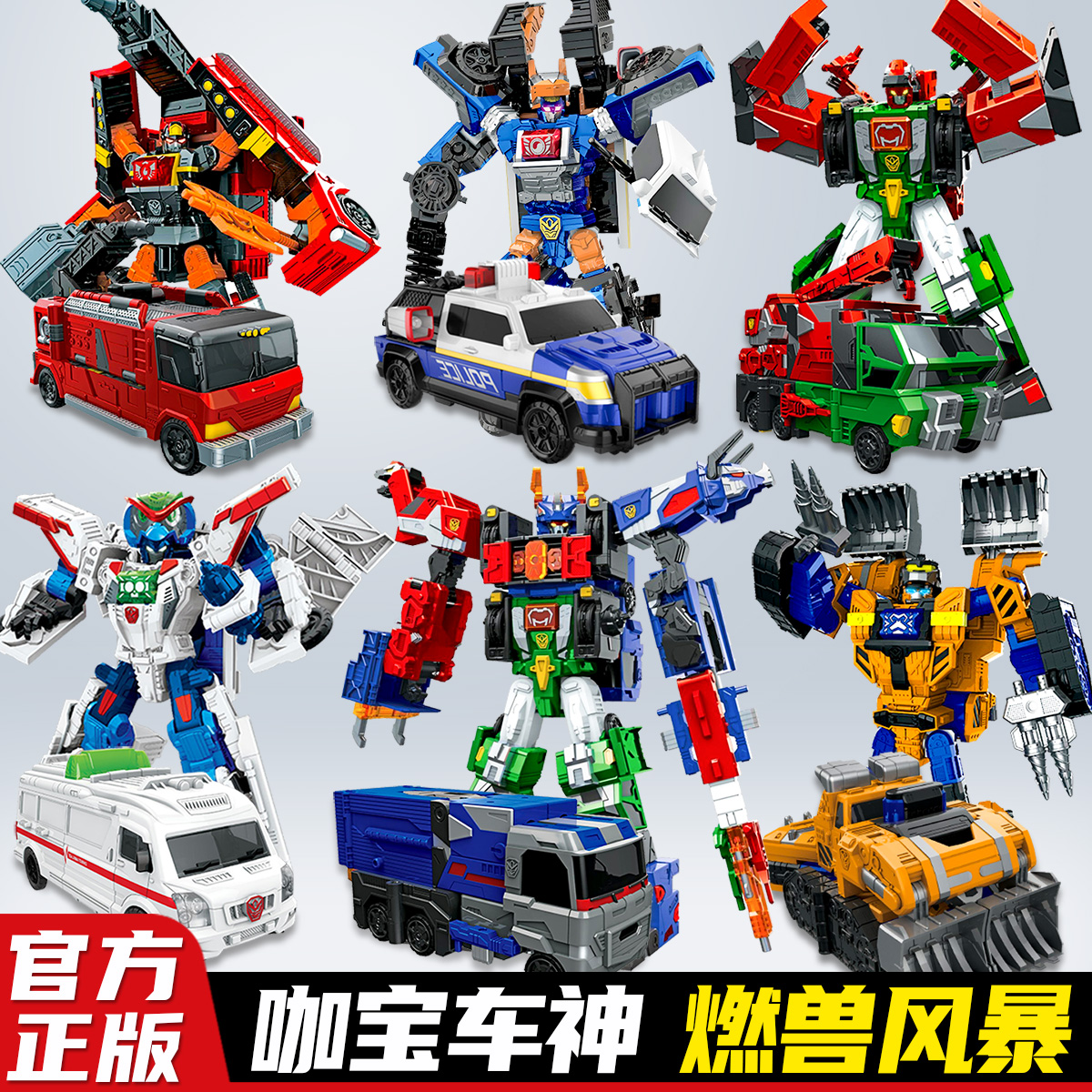 正版咖宝车神之燃兽风暴全套合体变形汽车机器人2025新款男孩玩具