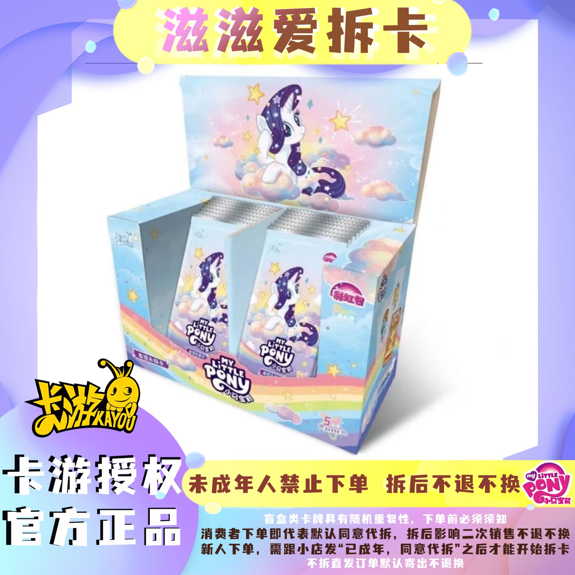 【对对碰】正版授权小马宝莉友谊永恒卡彩虹包第5弹代拆