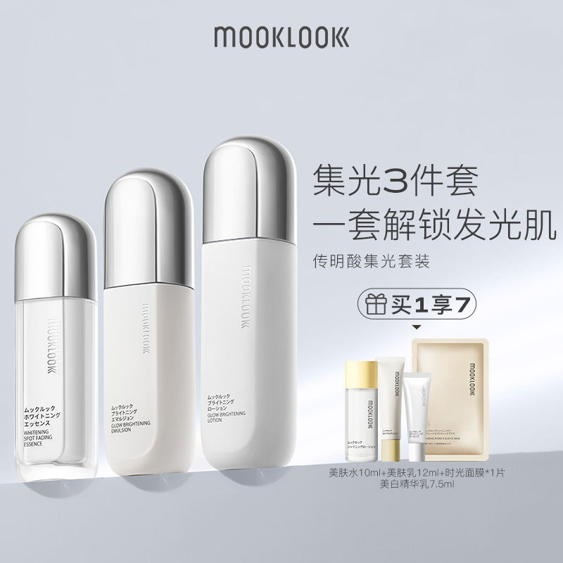 MOOKLOOK/茉珂传明酸集光亮肤水乳套盒 保湿水乳美白淡斑精华乳