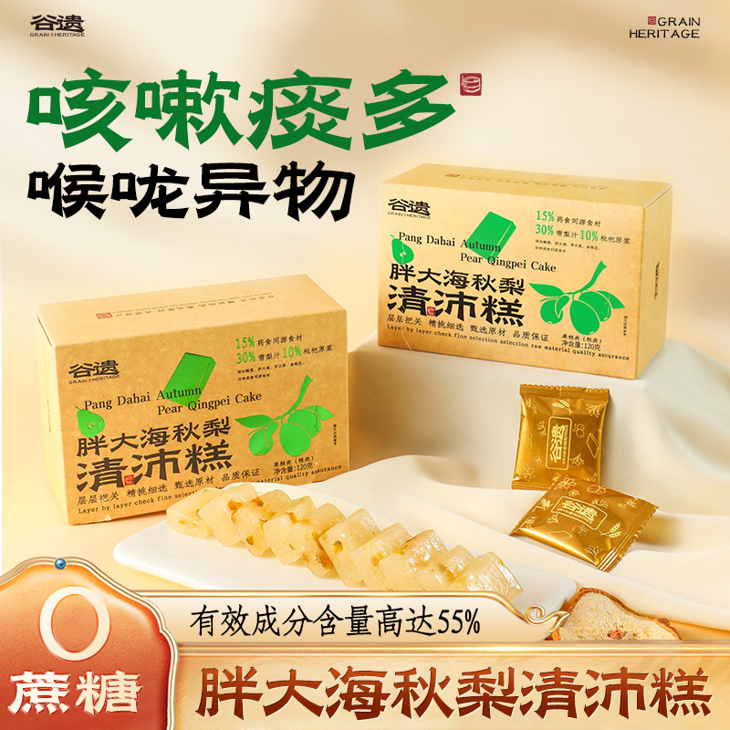 谷遗 胖大海秋梨清沛糕