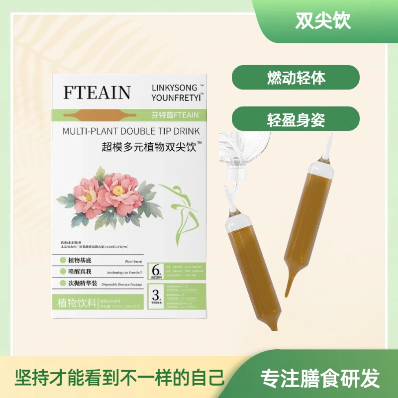 【春节推荐】超模双纤针 燃燃植物饮 玻璃瓶 一盒7支