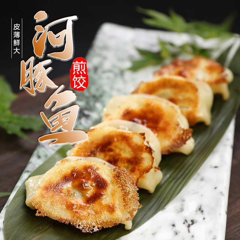 河豚鱼煎饺净含量240g/12只装北京同城新鲜闪送到您家