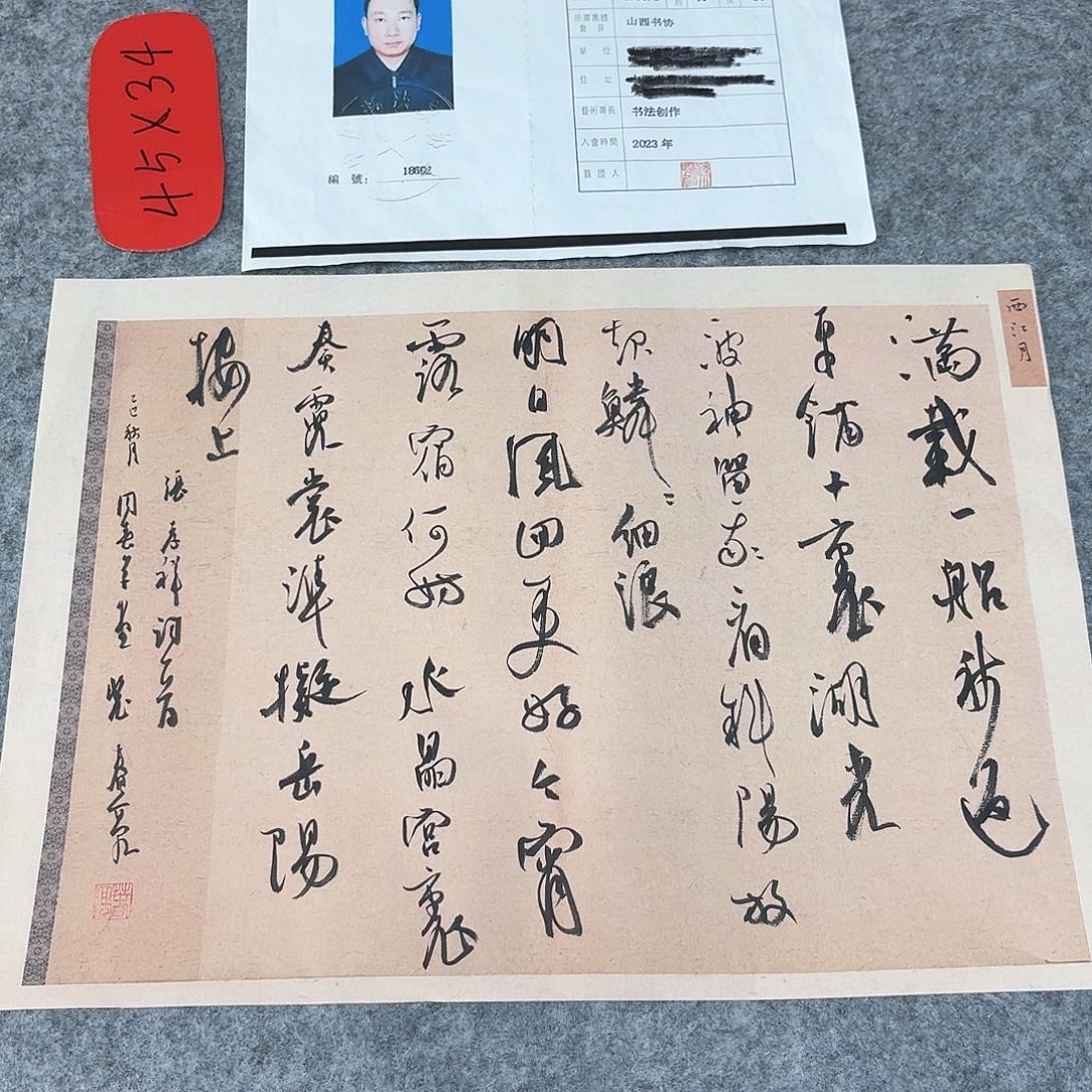 书法中书裴春亮45+34