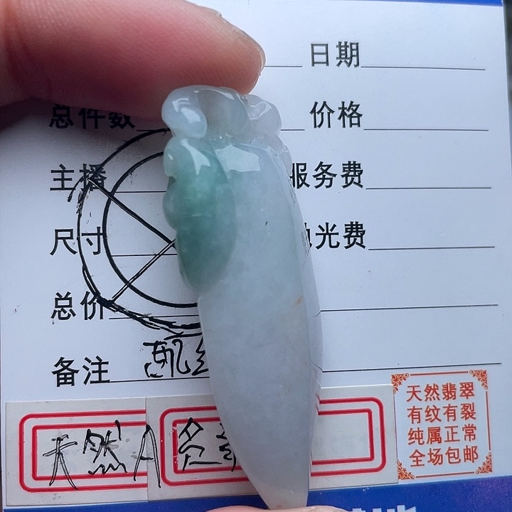 翡翠颈饰未镶嵌吊坠
