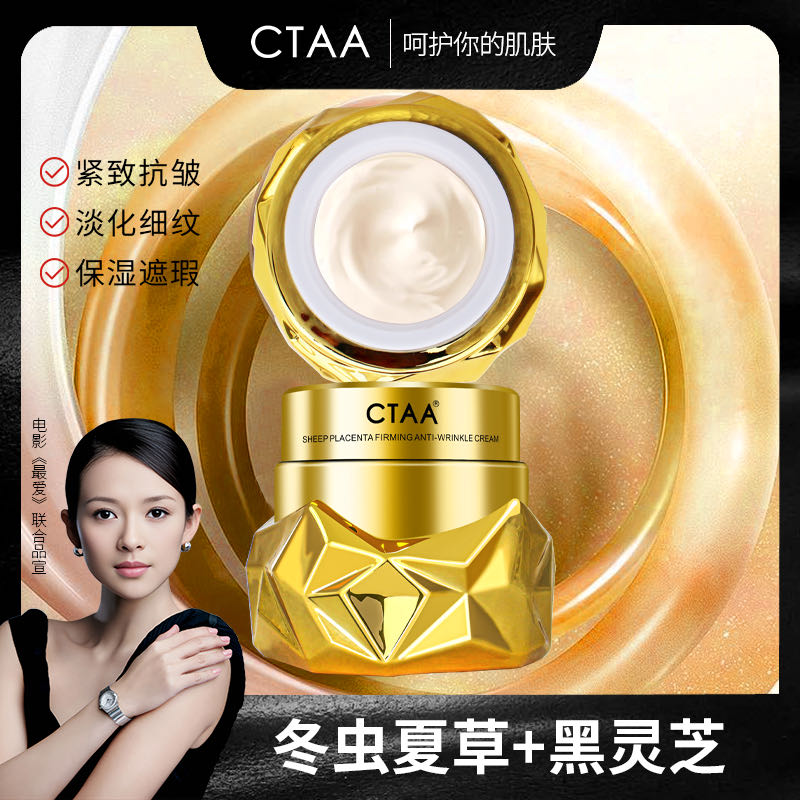 【院线级羊胎素贵妇膏】素紧致抗皱养颜【M】CTAA