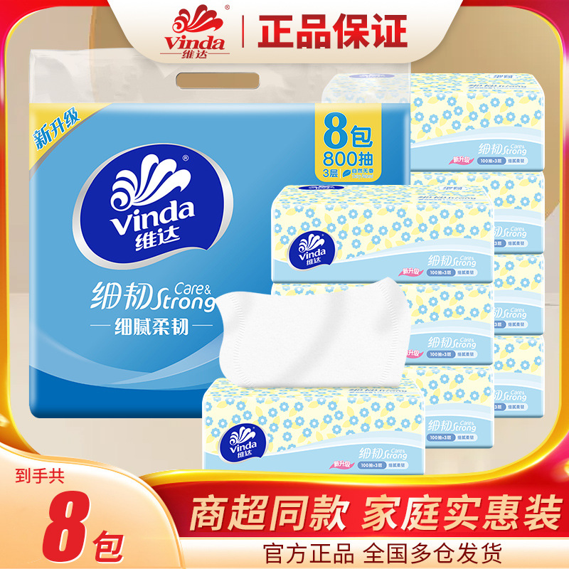 维达/Vinda细韧抽纸3层100抽餐巾纸家庭装面巾纸母婴用纸8包/提
