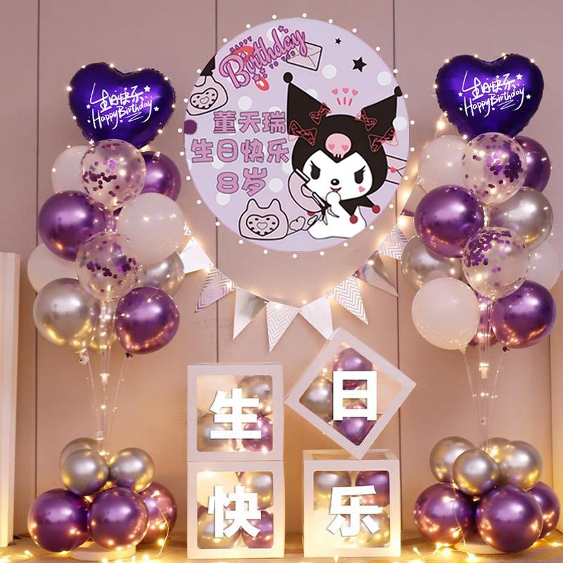 库洛米女孩10周岁生日场景布置装饰儿童气球派对仪式感挂布背景墙