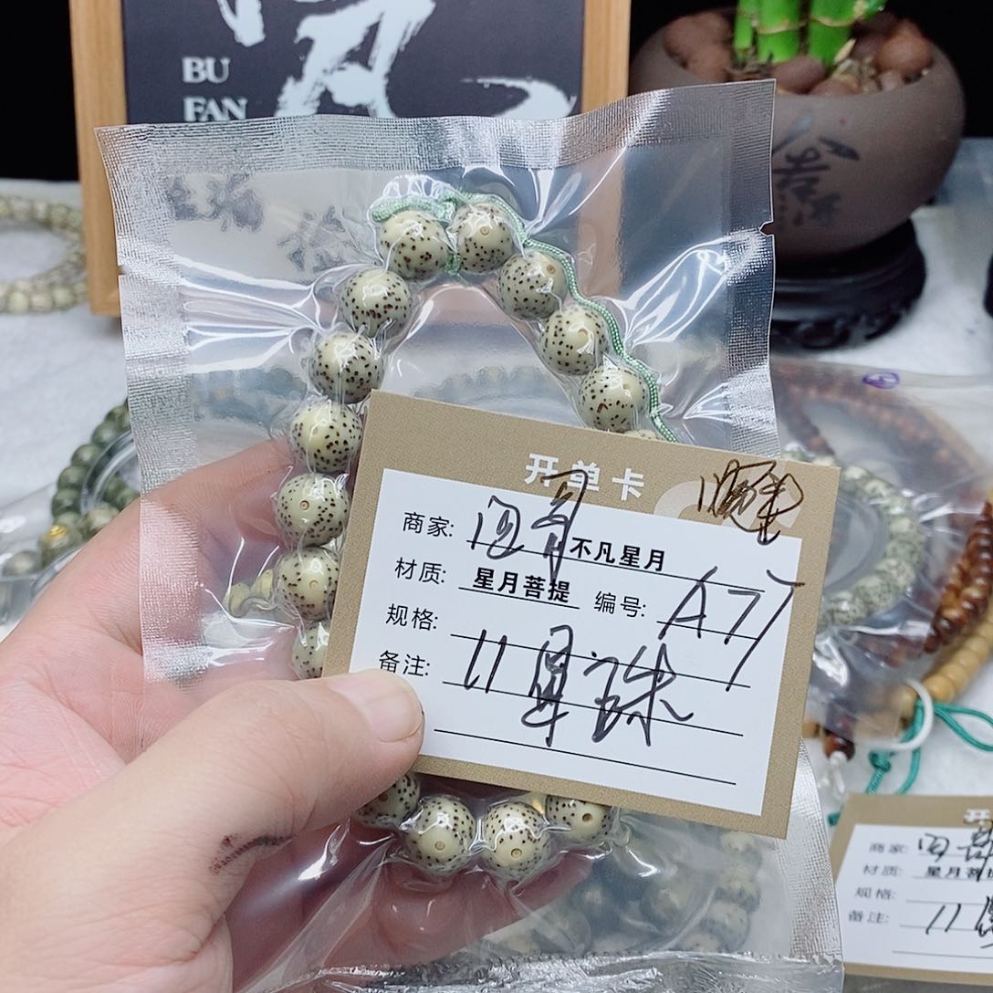 星月菩提吊坠88888888A77