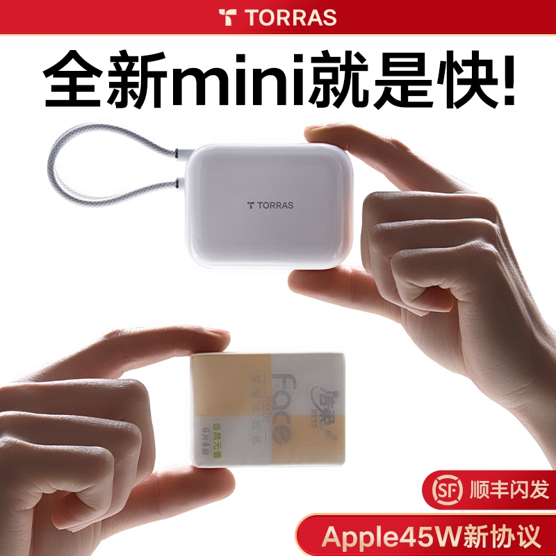 【3c认证|国补】图拉斯充电宝45w自带线充电宝迷你小巧便携充电宝