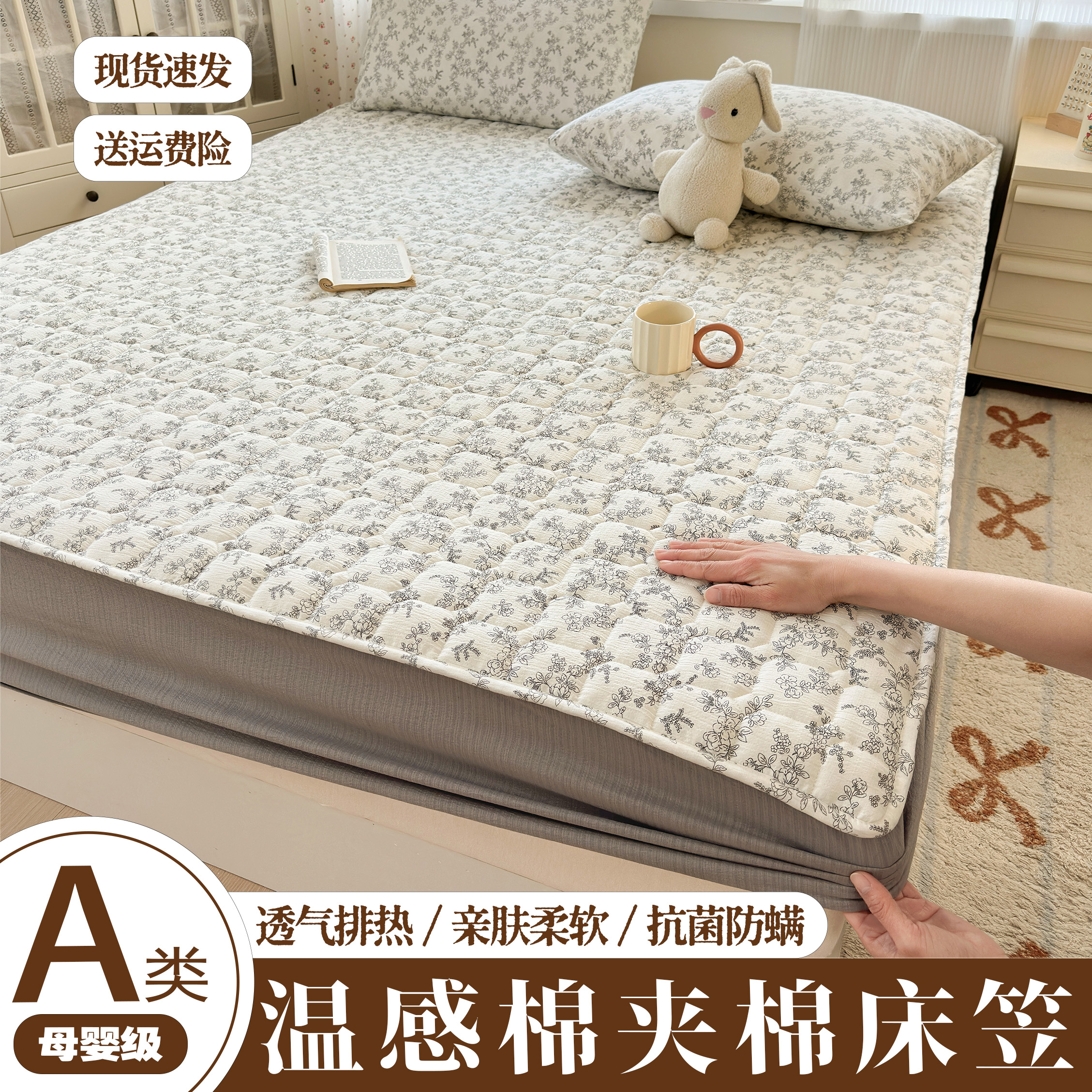【四季爆款】透气排热床盖A类母婴级夹棉床笠罩机洗烘干隔脏防尘商品图