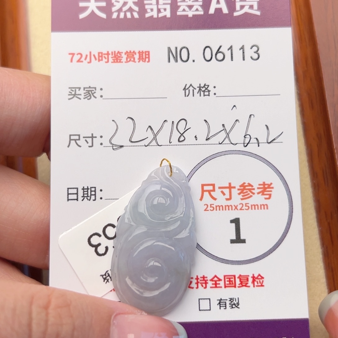 翡翠颈饰未镶嵌如意6113