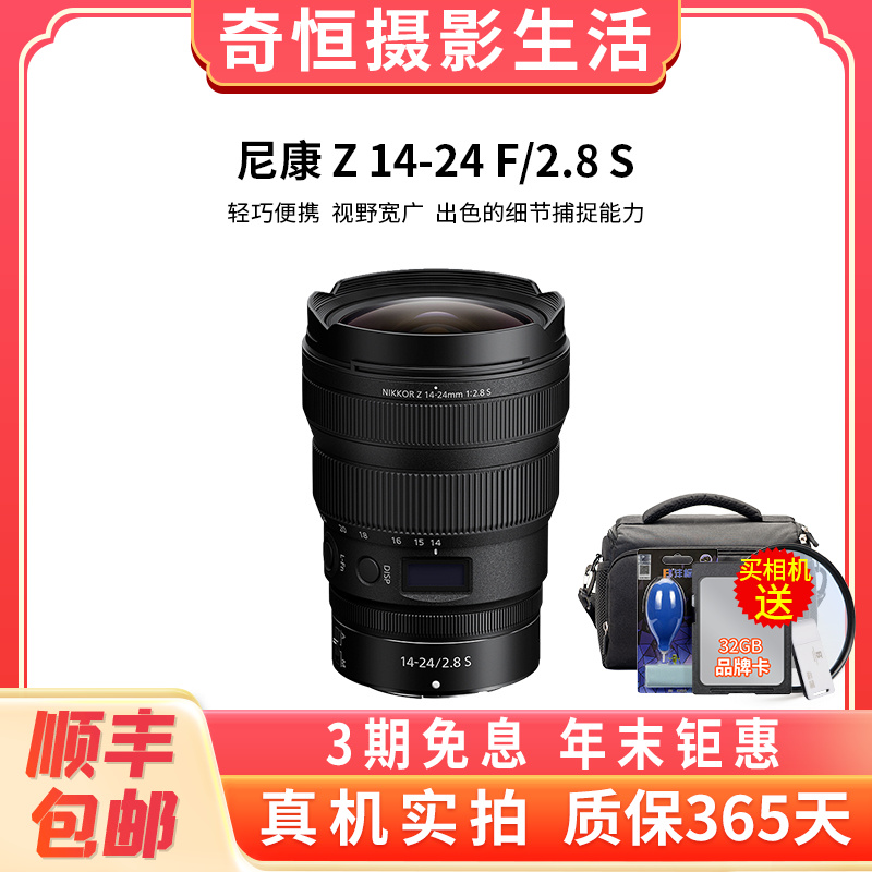 准新品 Nikon/尼康 Z 14-24mm F2.8 14-24/2.8 Z口微单相机镜头